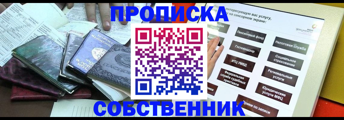 прописка штамп в Тольятти
