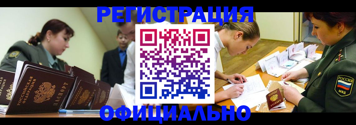 временная регистрация законно в Тольятти