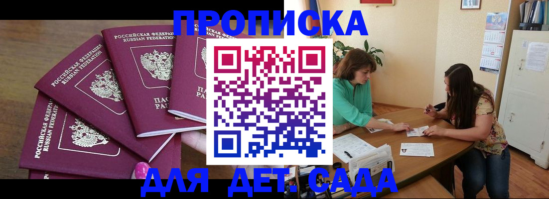 прописка гарантия в Тольятти