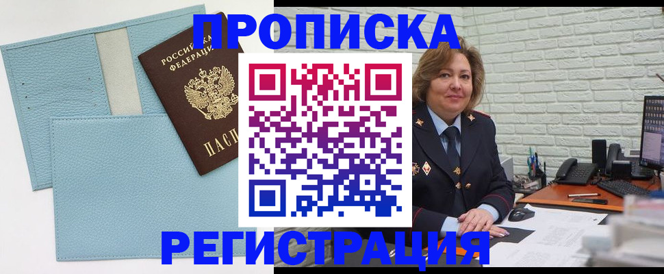 прописка для работы в Тольятти