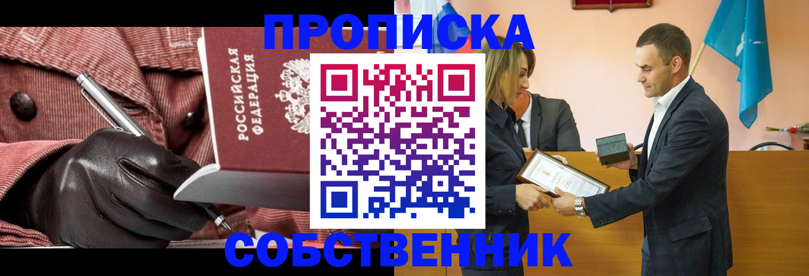 купить прописку в Тольятти